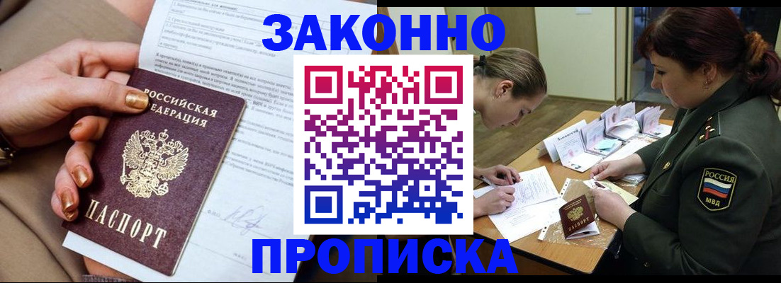 временная регистрация законно в Невельске
