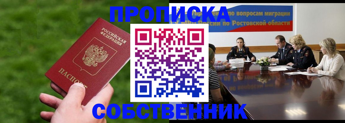 прописка ребенка в Невельске