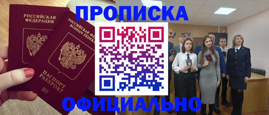 временная регистрация купить в Невельске