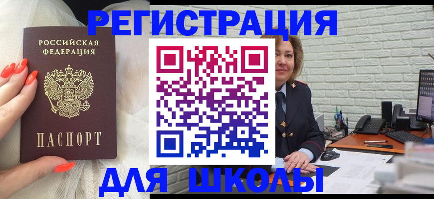 прописка для работы в Невельске