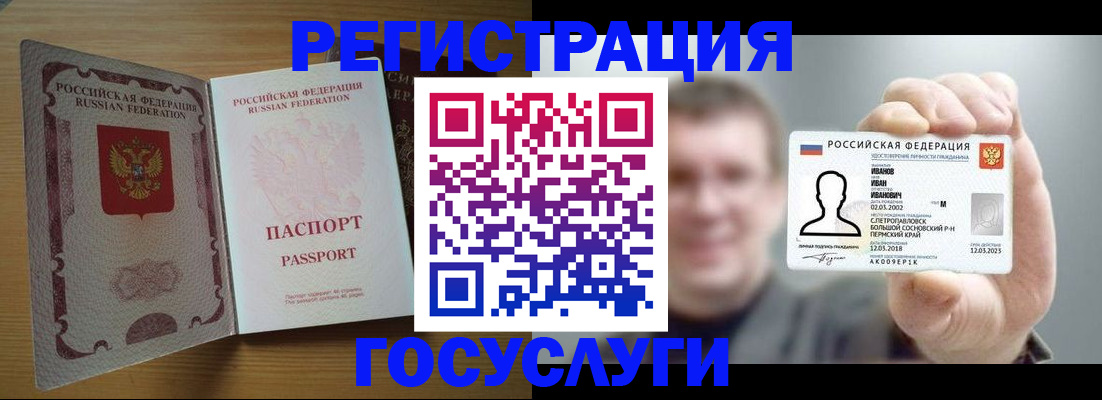 прописка в Невельске