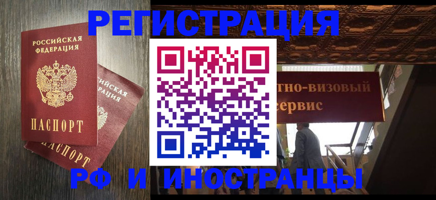 временная регистрация недорого в Невельске