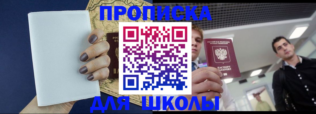 прописка поиск в Невельске